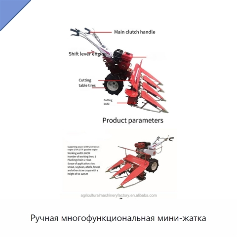 Ручная многофункциональная мини-жатка