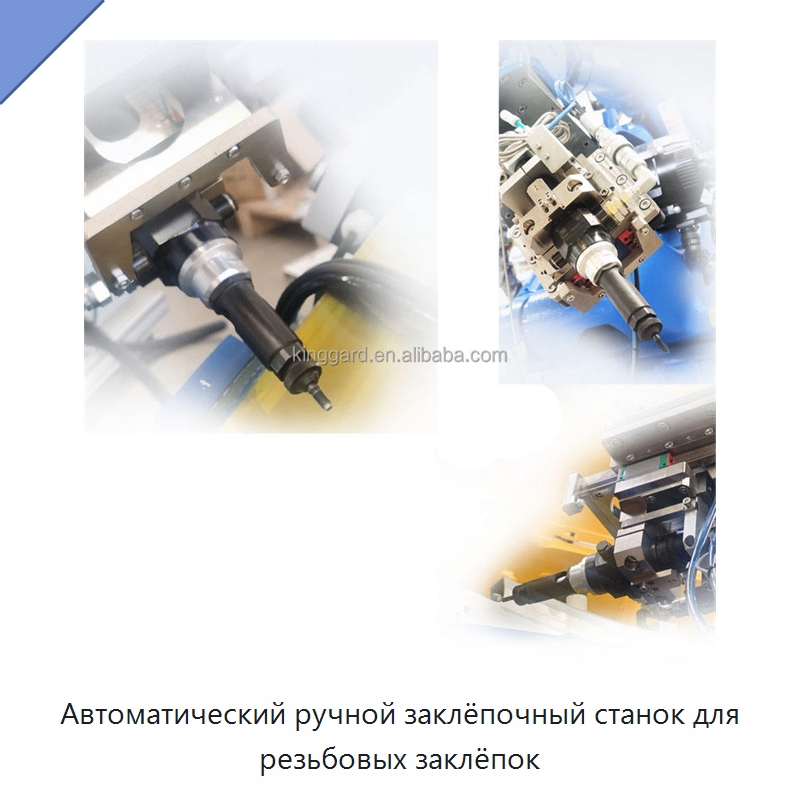 Автоматический ручной заклёпочный станок для резьбовых заклёпок