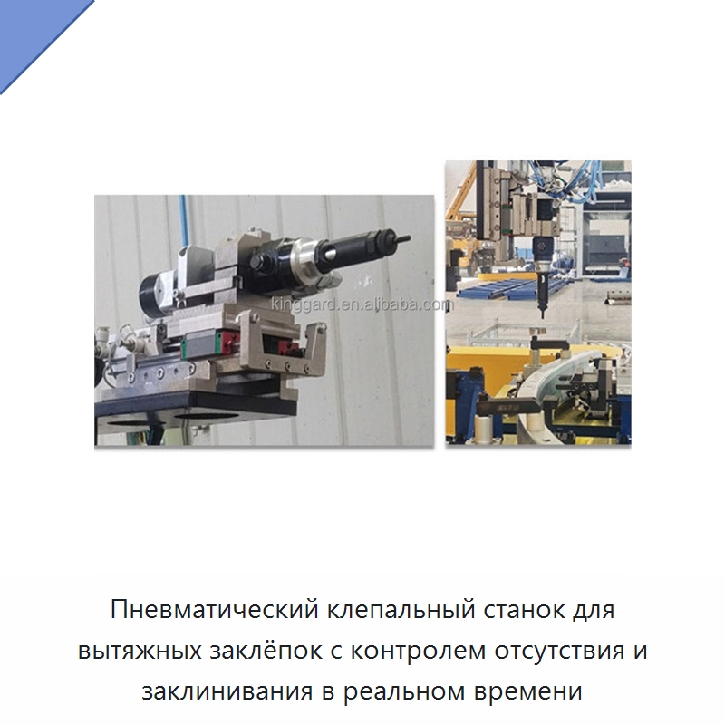 Пневматический клепальный станок для вытяжных заклёпок с контролем отсутствия и заклинивания в реальном времени