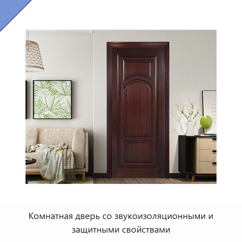 Комнатная дверь со звукоизоляционными и защитными свойствами — Межкомнатные двери