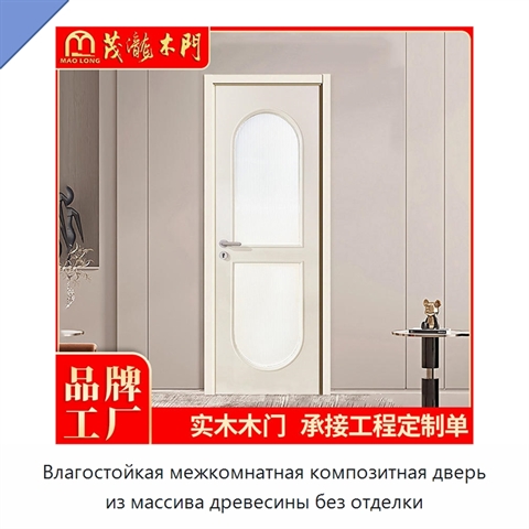 Влагостойкая межкомнатная композитная дверь из массива древесины без отделки