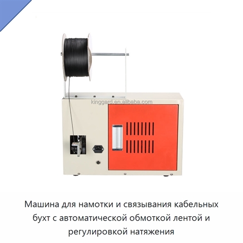 Машина для намотки и связывания кабельных бухт с автоматической обмоткой лентой и регулировкой натяжения