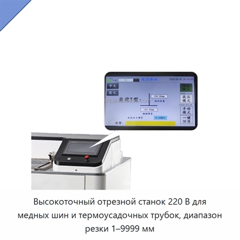 Высокоточный отрезной станок 220 В для медных шин и термоусадочных трубок, диапазон резки 1–9999 мм