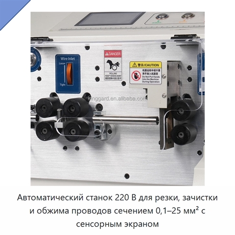 Автоматический станок 220 В для резки, зачистки и обжима проводов сечением 0,1–25 мм² с сенсорным экраном
