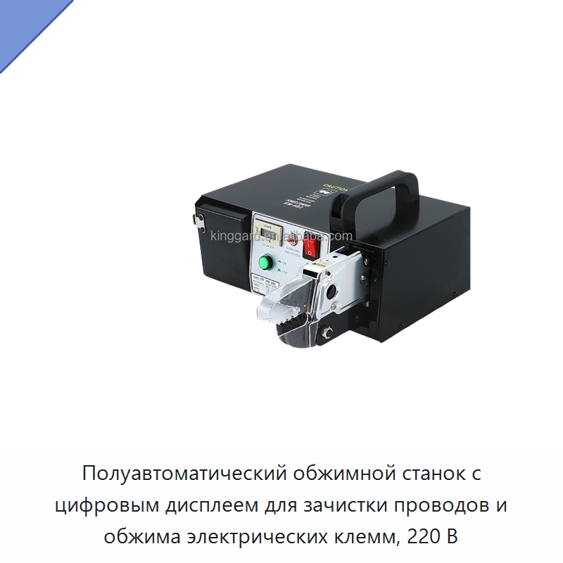 Полуавтоматический обжимной станок с цифровым дисплеем для зачистки проводов и обжима электрических клемм, 220 В