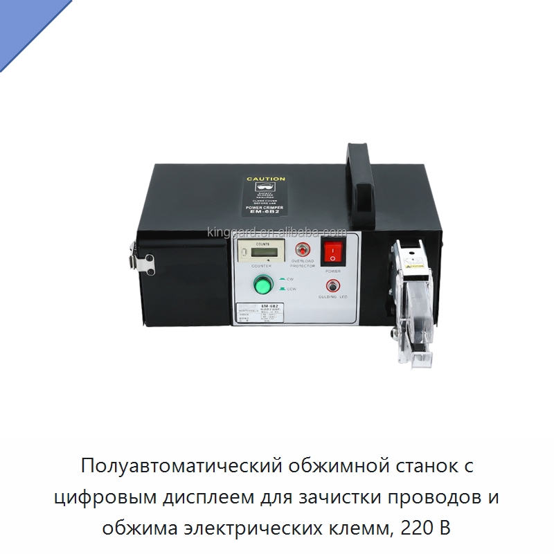 Полуавтоматический обжимной станок с цифровым дисплеем для зачистки проводов и обжима электрических клемм, 220 В