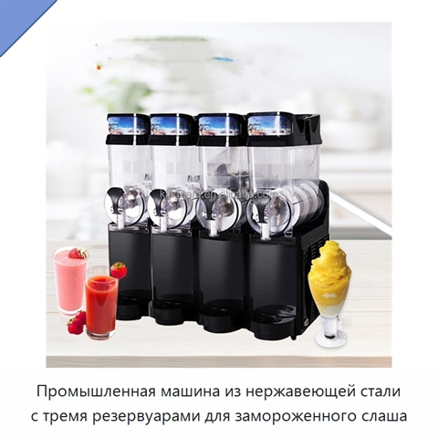 Промышленная машина из нержавеющей стали с тремя резервуарами для замороженного слаша