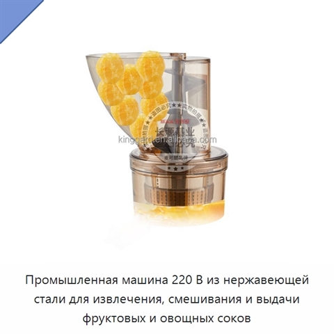 Промышленная машина 220 В из нержавеющей стали для извлечения, смешивания и выдачи фруктовых и овощных соков