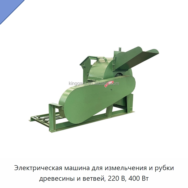 Электрическая машина для измельчения и рубки древесины и ветвей, 220 В, 400 Вт — Дробилки для древесины