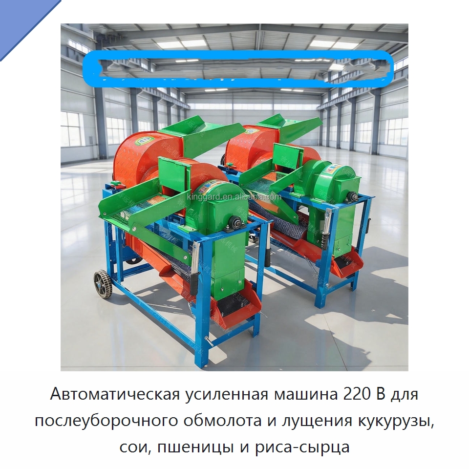 Автоматическая усиленная машина 220 В для послеуборочного обмолота и лущения кукурузы, сои, пшеницы и риса-сырца