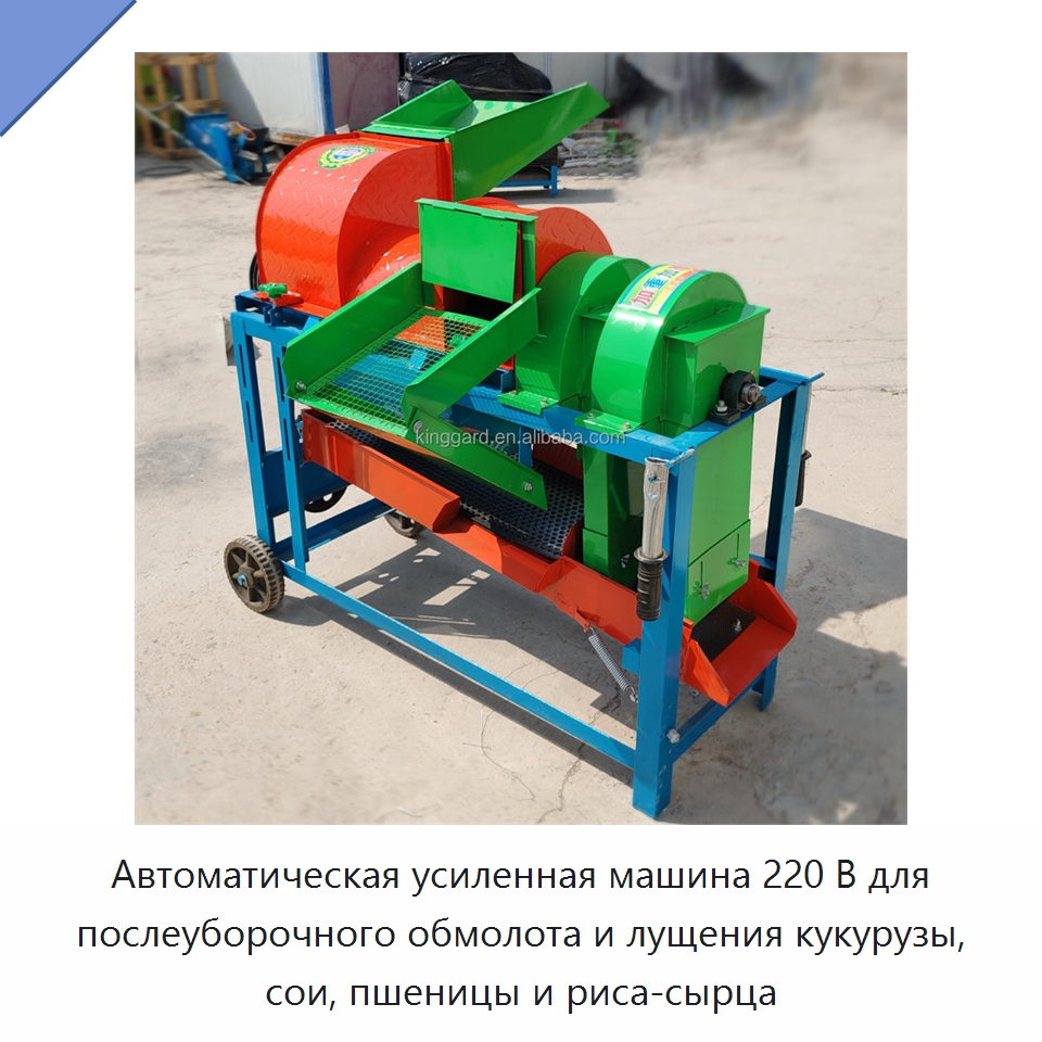 Автоматическая усиленная машина 220 В для послеуборочного обмолота и лущения кукурузы, сои, пшеницы и риса-сырца