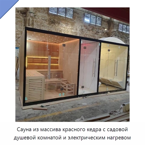 Сауна из массива красного кедра с садовой душевой комнатой и электрическим нагревом