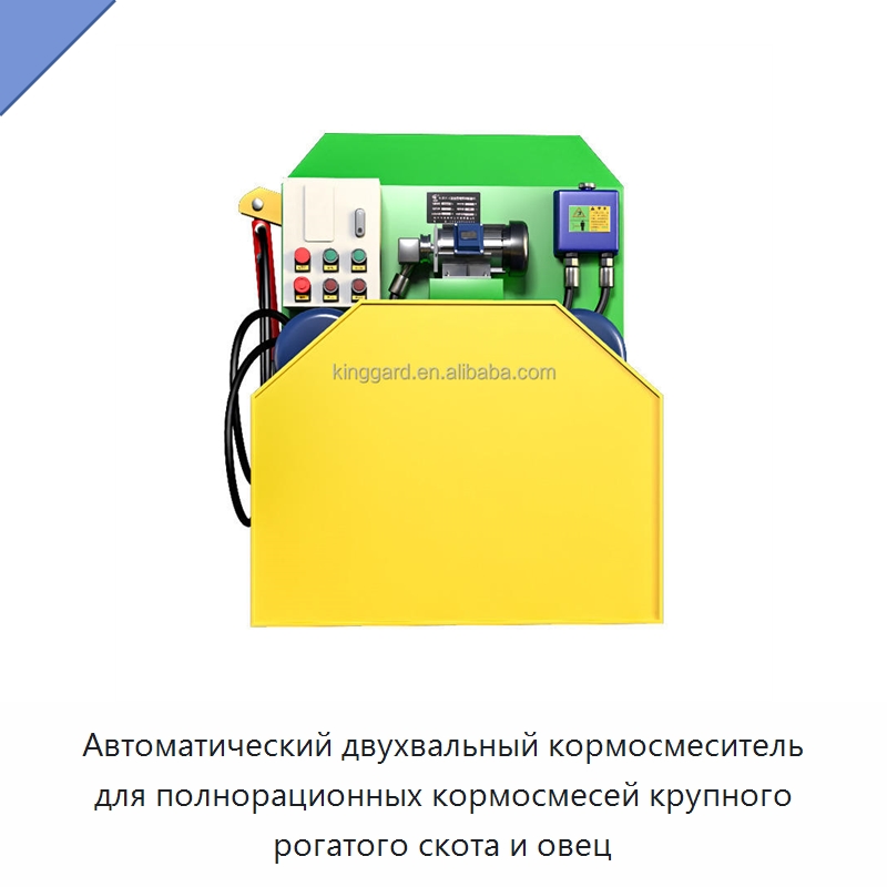 Автоматический двухвальный кормосмеситель для полнорационных кормосмесей крупного рогатого скота и овец