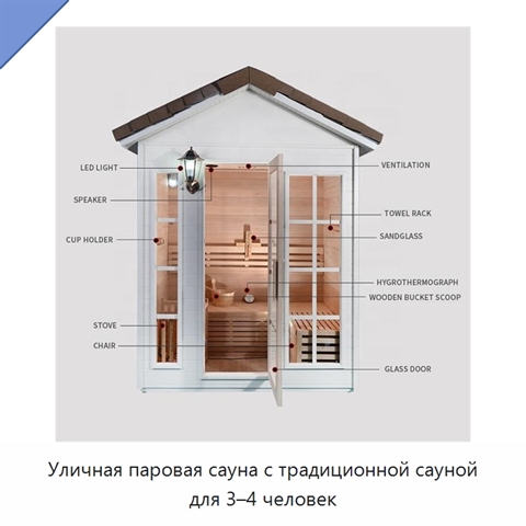 Уличная паровая сауна с традиционной сауной для 3–4 человек