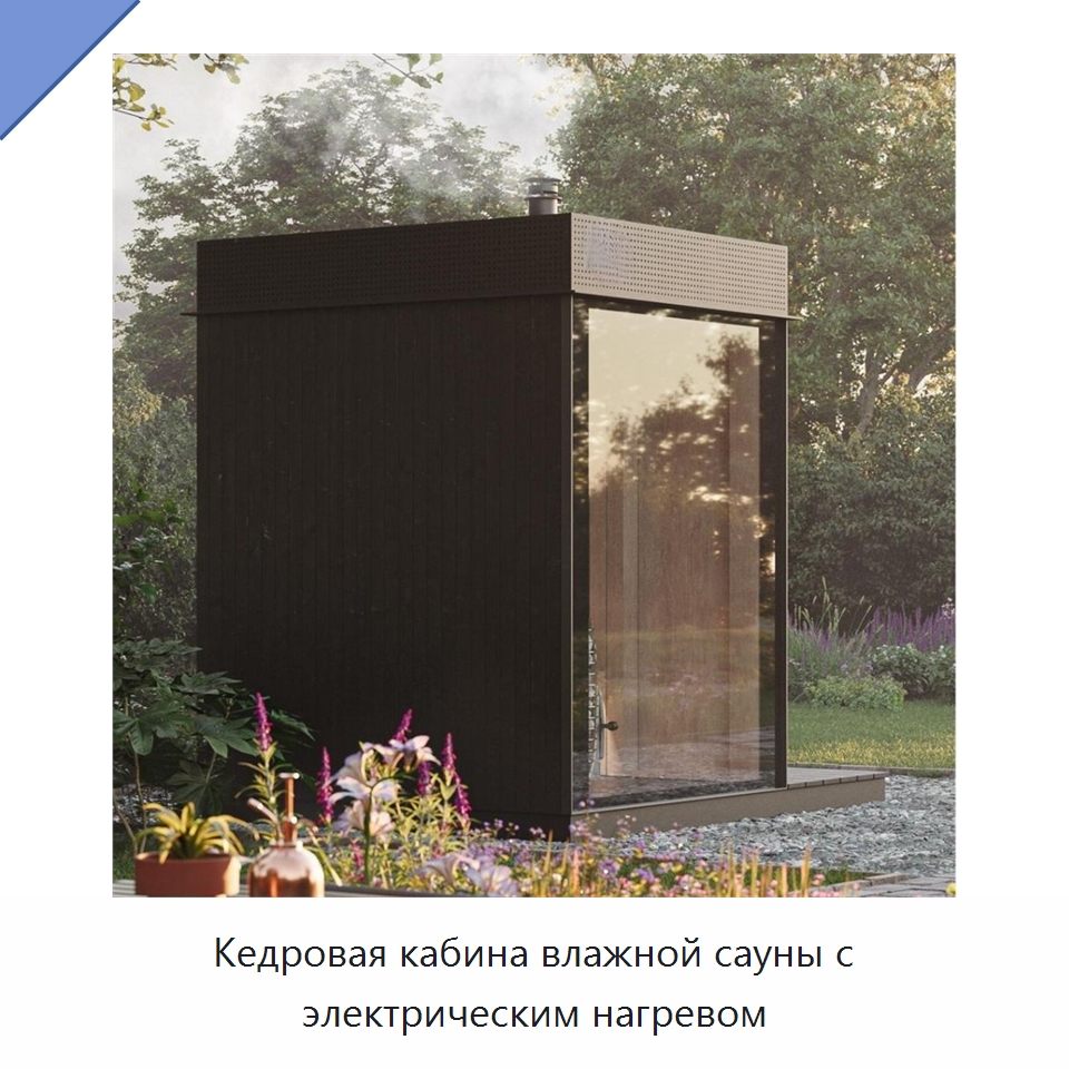 Кедровая кабина влажной сауны с электрическим нагревом