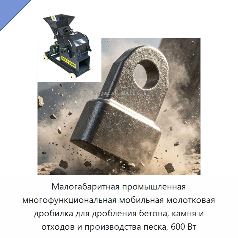 Малогабаритная промышленная многофункциональная мобильная молотковая дробилка для дробления бетона, камня и отходов и производства песка, 600 Вт