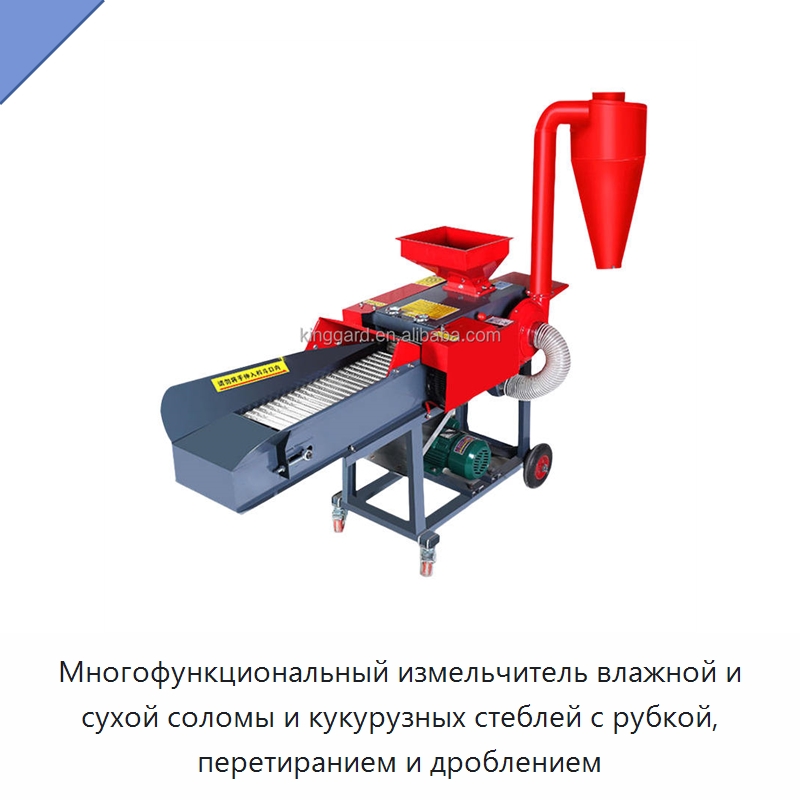 Многофункциональный измельчитель влажной и сухой соломы и кукурузных стеблей с рубкой, перетиранием и дроблением