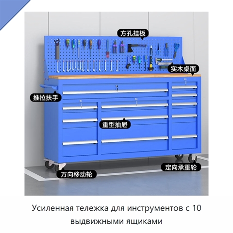 Усиленная тележка для инструментов с 10 выдвижными ящиками