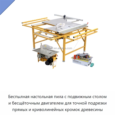 Беспылная настольная пила с подвижным столом и бесщёточным двигателем для точной подрезки прямых и криволинейных кромок древесины