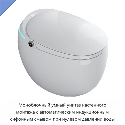 Моноблочный умный унитаз настенного монтажа с автоматическим индукционным сифонным смывом при нулевом давлении воды