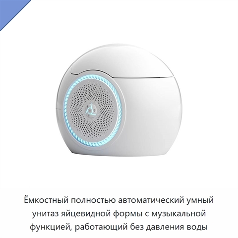 Ёмкостный полностью автоматический умный унитаз яйцевидной формы с музыкальной функцией, работающий без давления воды