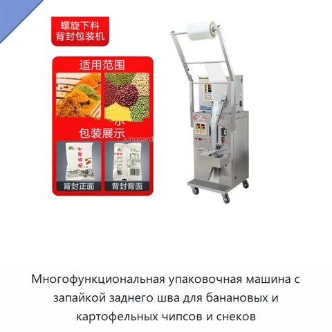Многофункциональная упаковочная машина с запайкой заднего шва для банановых и картофельных чипсов и снеков