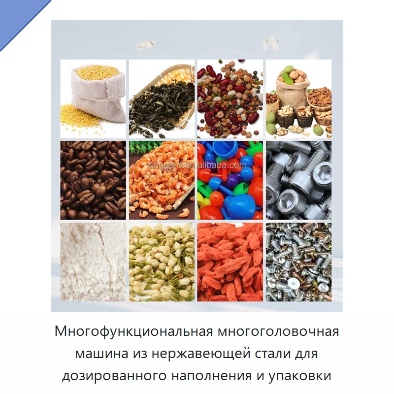 Многофункциональная многоголовочная машина из нержавеющей стали для дозированного наполнения и упаковки