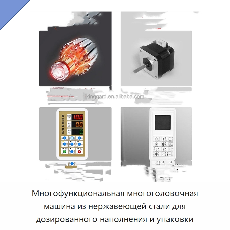 Многофункциональная многоголовочная машина из нержавеющей стали для дозированного наполнения и упаковки
