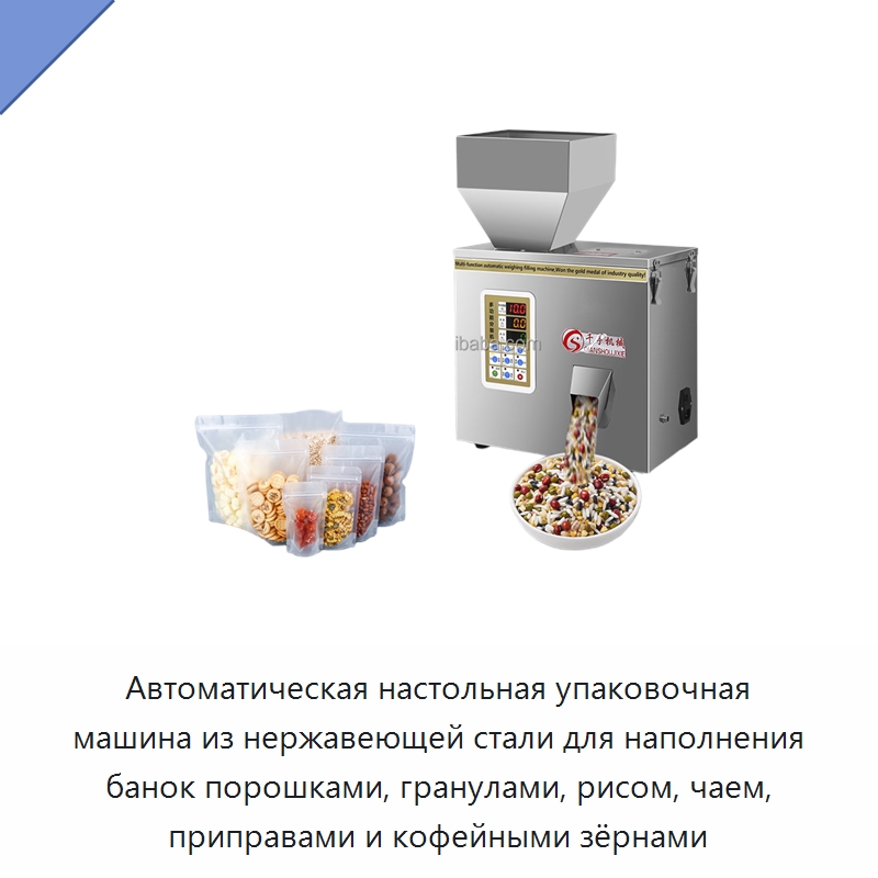 Автоматическая настольная упаковочная машина из нержавеющей стали для наполнения банок порошками, гранулами, рисом, чаем, приправами и кофейными зёрнами — Многофункциональные упаковочные машины