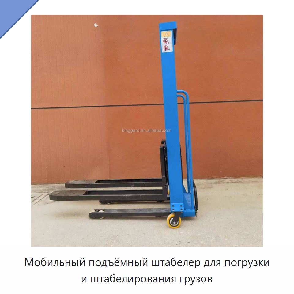 Мобильный подъёмный штабелер для погрузки и штабелирования грузов