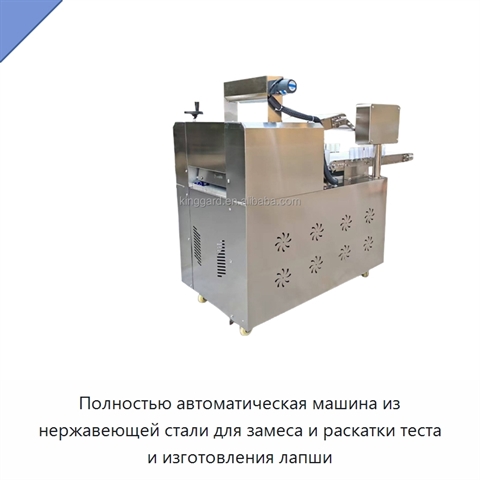 Полностью автоматическая машина из нержавеющей стали для замеса и раскатки теста и изготовления лапши