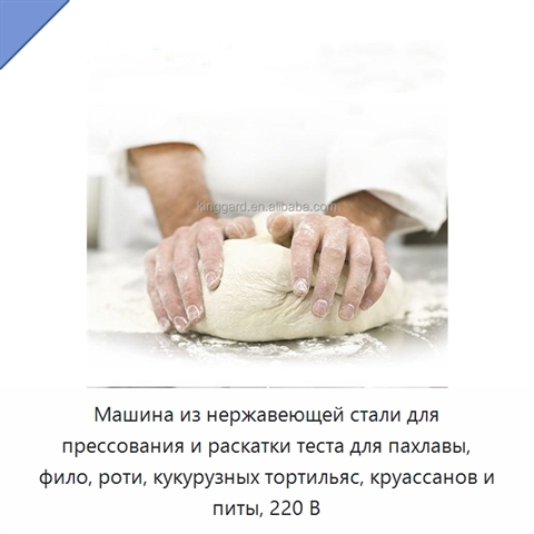 Машина из нержавеющей стали для прессования и раскатки теста для пахлавы, фило, роти, кукурузных тортильяс, круассанов и питы, 220 В