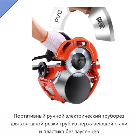 Портативный ручной электрический труборез для холодной резки труб из нержавеющей стали и пластика без заусенцев
