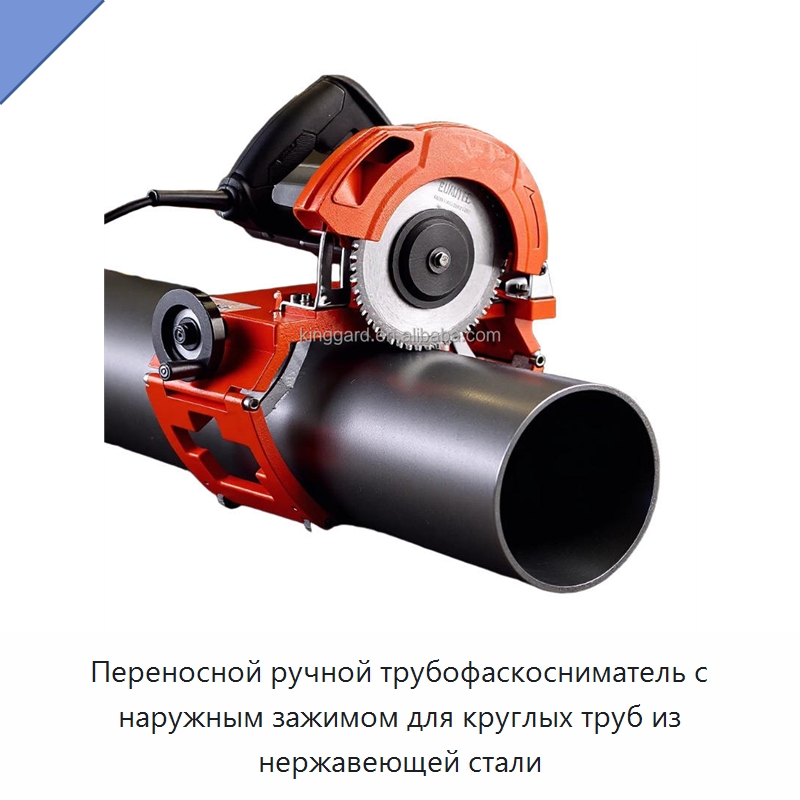 Переносной ручной трубофаскосниматель с наружным зажимом для круглых труб из нержавеющей стали