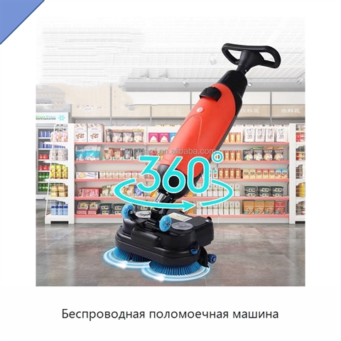 Беспроводная поломоечная машина