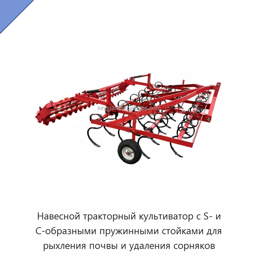 Навесной тракторный культиватор с S- и C-образными пружинными стойками для рыхления почвы и удаления сорняков — Культиваторы
