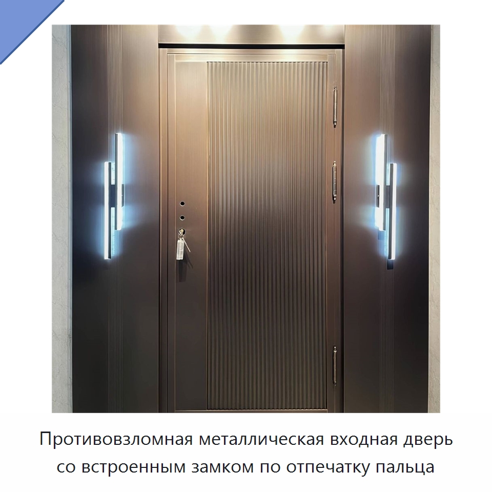 Противовзломная металлическая входная дверь со встроенным замком по отпечатку пальца — Наружные двери