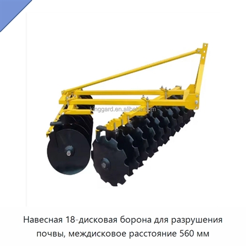 Навесная 18-дисковая борона для разрушения почвы, междисковое расстояние 560 мм