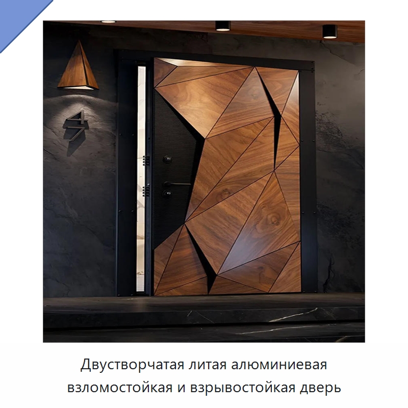 Двустворчатая литая алюминиевая взломостойкая и взрывостойкая дверь — Наружные двери
