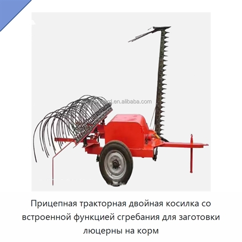 Прицепная тракторная двойная косилка со встроенной функцией сгребания для заготовки люцерны на корм