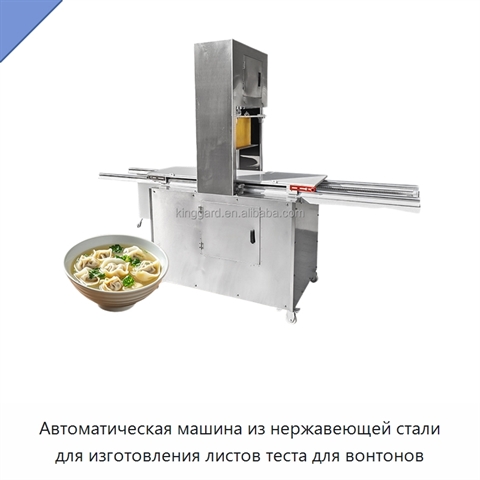 Автоматическая машина из нержавеющей стали для изготовления листов теста для вонтонов