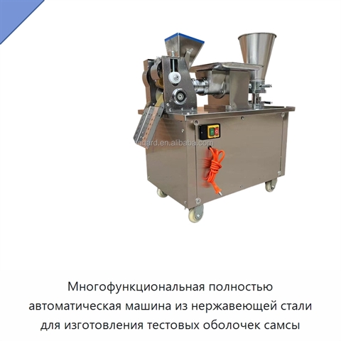 Многофункциональная полностью автоматическая машина из нержавеющей стали для изготовления тестовых оболочек самсы