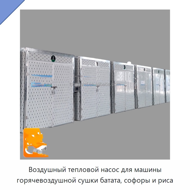 Воздушный тепловой насос для машины горячевоздушной сушки батата, софоры и риса