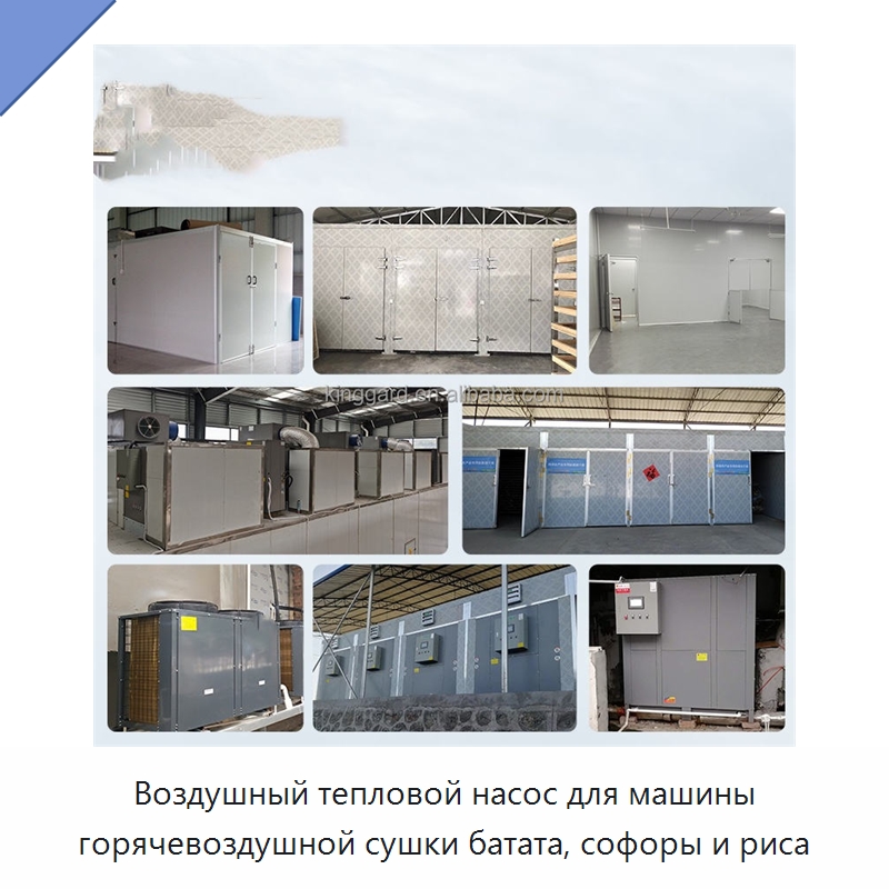 Воздушный тепловой насос для машины горячевоздушной сушки батата, софоры и риса