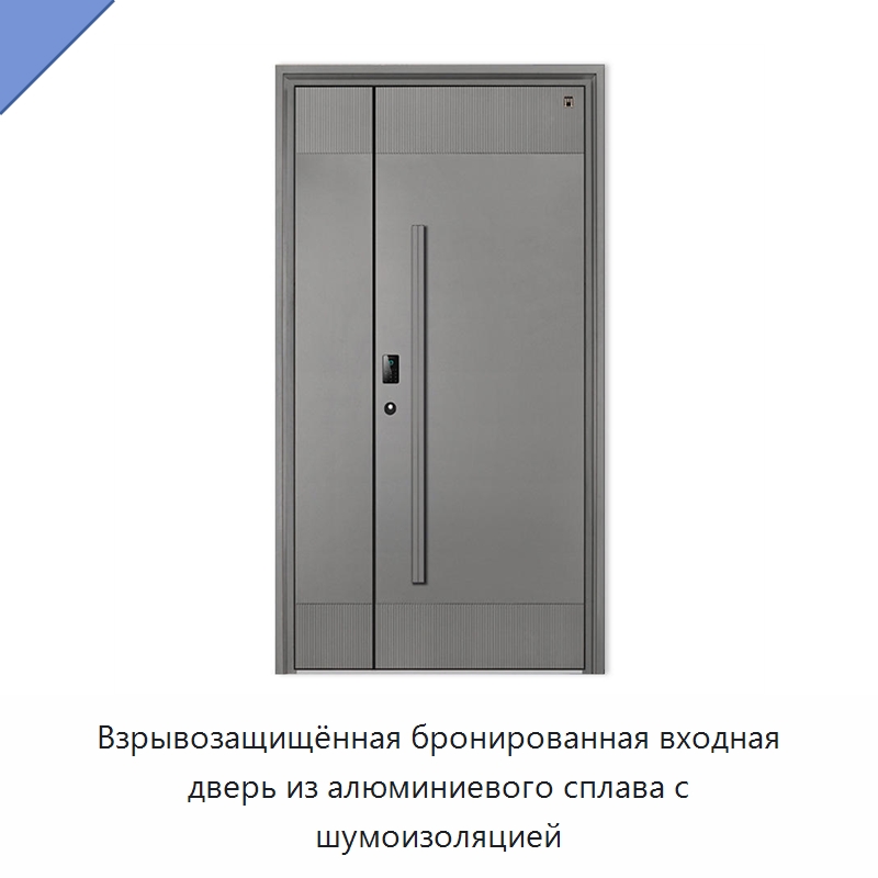 Взрывозащищённая бронированная входная дверь из алюминиевого сплава с шумоизоляцией — Межкомнатные двери