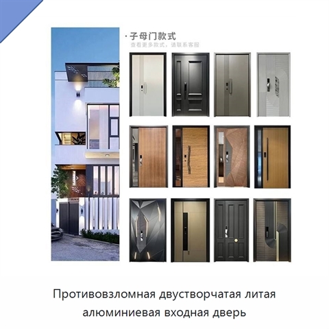 Противовзломная двустворчатая литая алюминиевая входная дверь