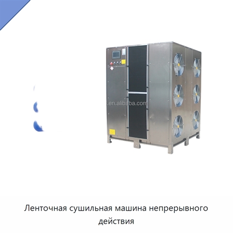 Ленточная сушильная машина непрерывного действия