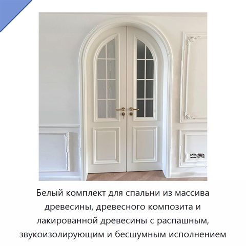Белый комплект для спальни из массива древесины, древесного композита и лакированной древесины с распашным, звукоизолирующим и бесшумным исполнением
