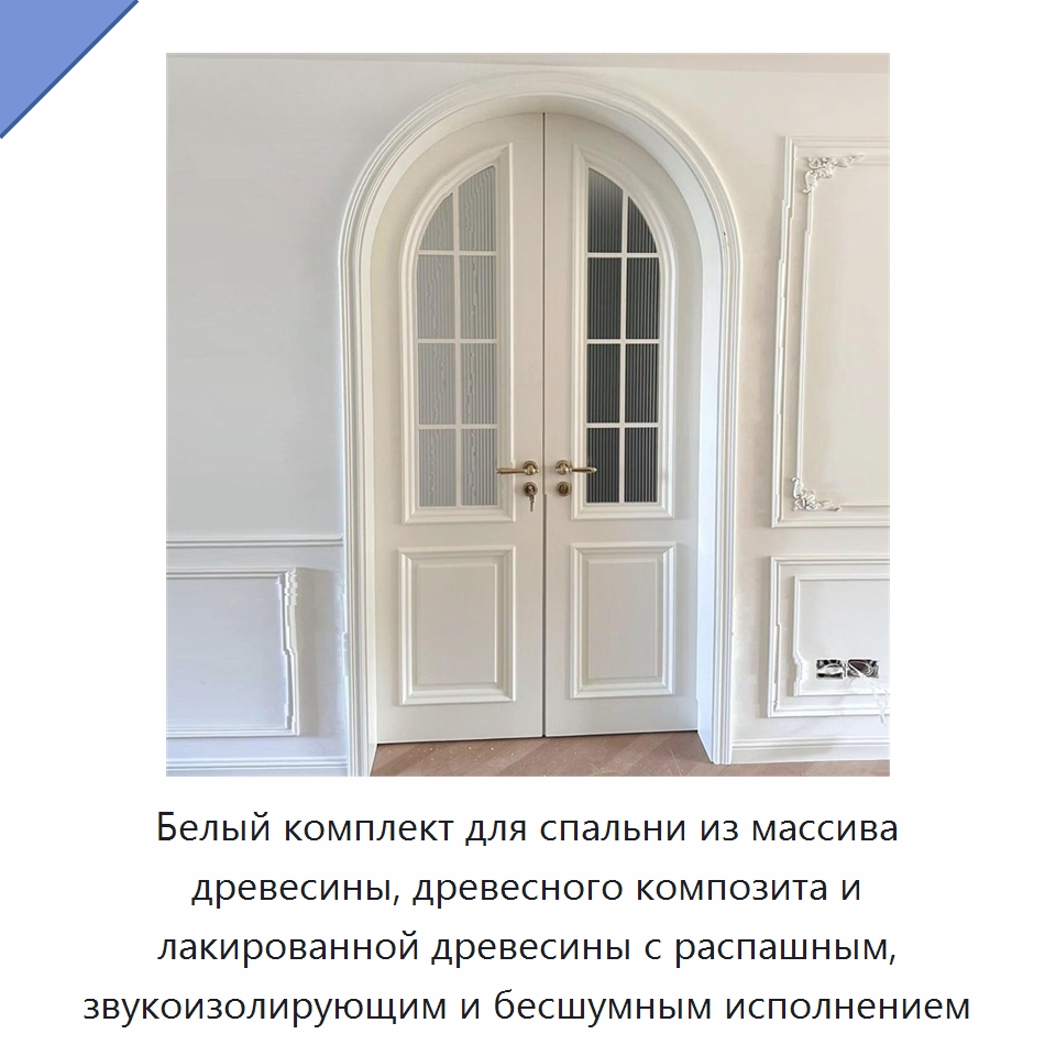 Белый комплект для спальни из массива древесины, древесного композита и лакированной древесины с распашным, звукоизолирующим и бесшумным исполнением — Межкомнатные двери