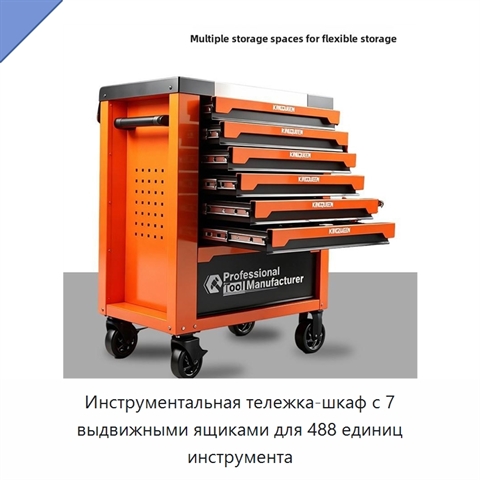 Инструментальная тележка-шкаф с 7 выдвижными ящиками для 488 единиц инструмента